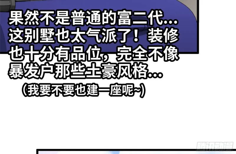 104-富二代的邀请 第54页