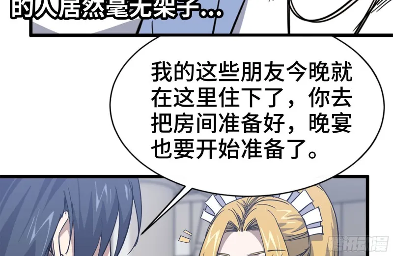 104-富二代的邀请 第64页