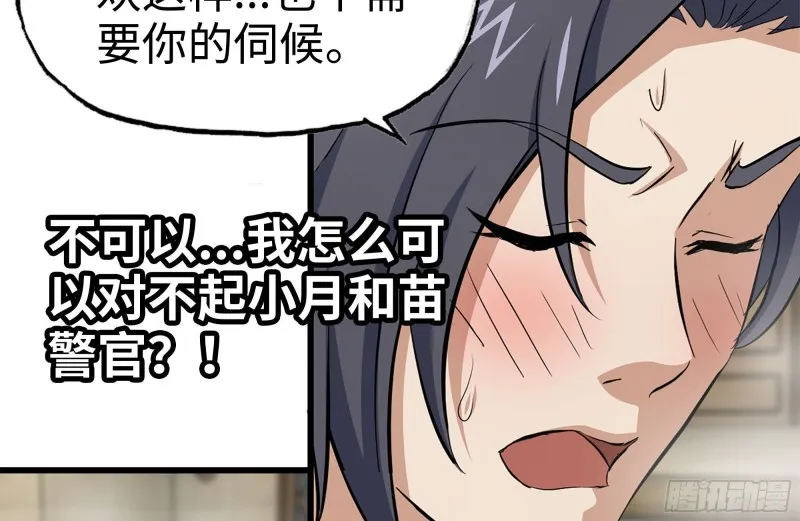 108-诱惑 第58页