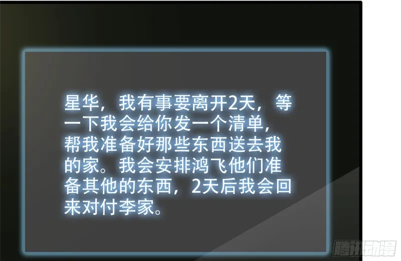 109-与师父的较量 第34页