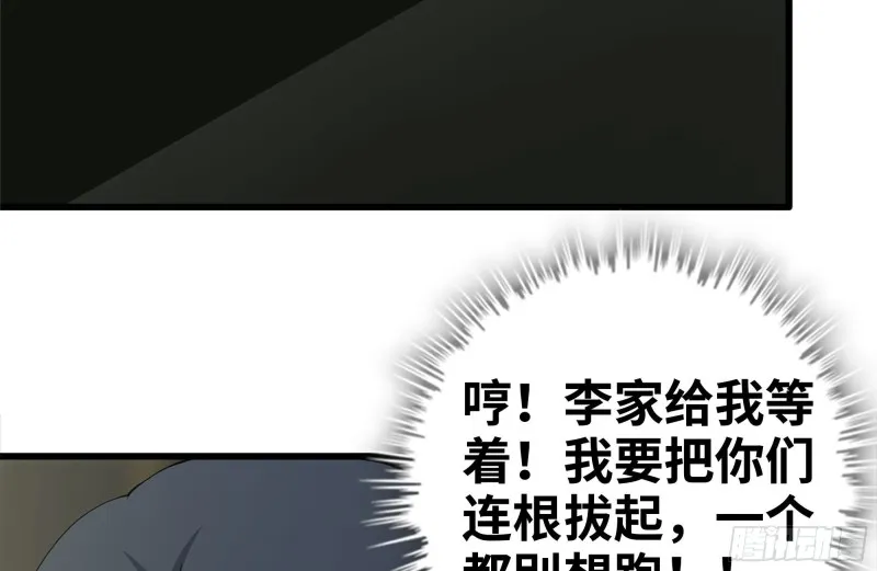 109-与师父的较量 第35页