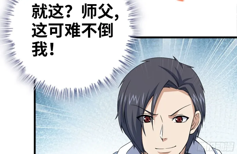 109-与师父的较量 第48页