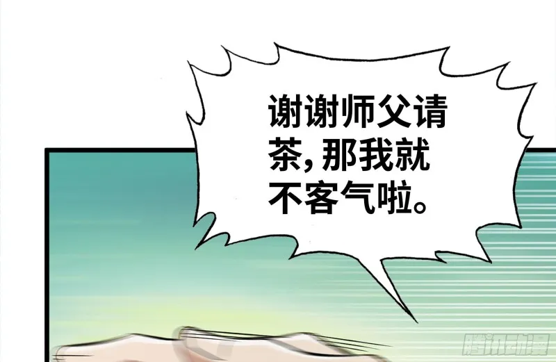 109-与师父的较量 第50页