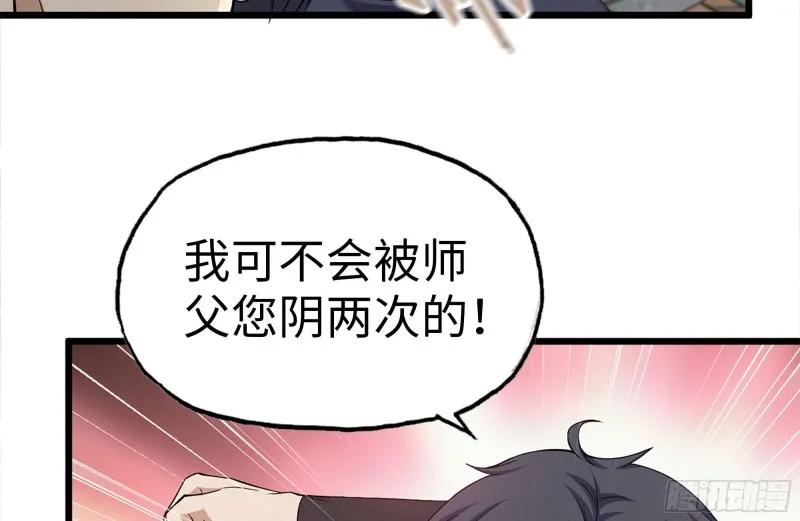109-与师父的较量 第60页