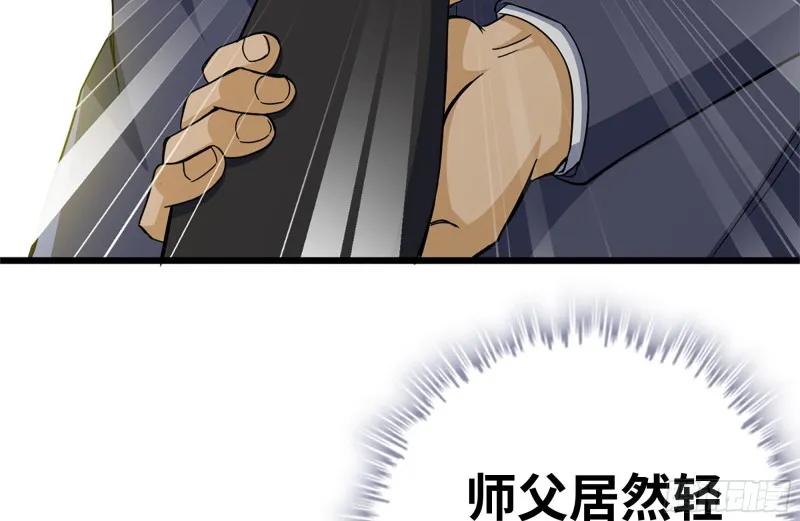 109-与师父的较量 第66页