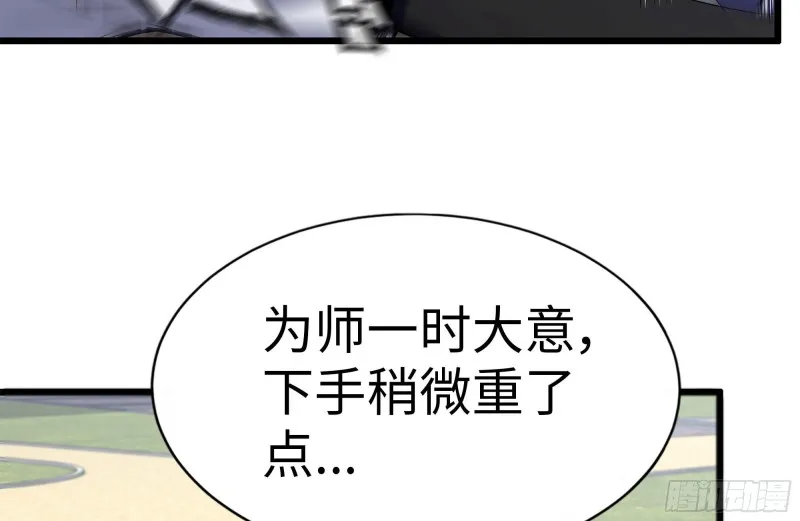 109-与师父的较量 第78页