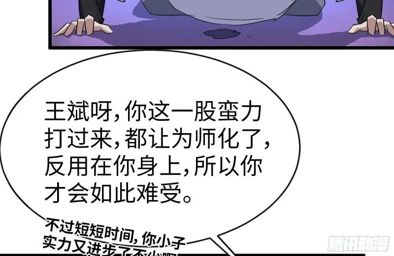 109-与师父的较量 第82页
