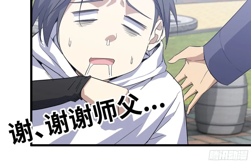 109-与师父的较量 第85页