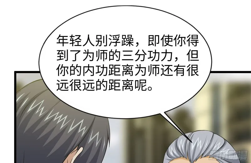 111-师父的身世 第2页