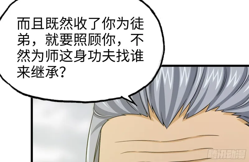 111-师父的身世 第4页