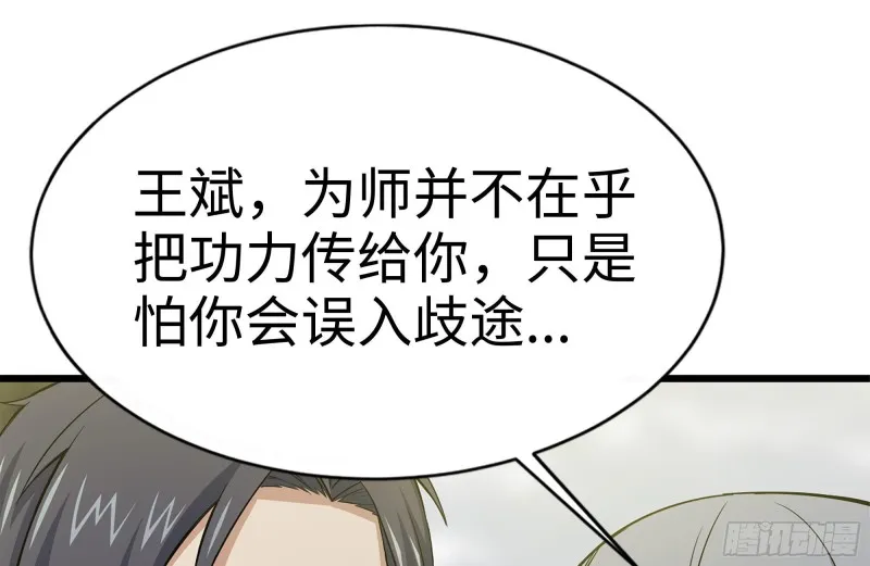 111-师父的身世 第6页
