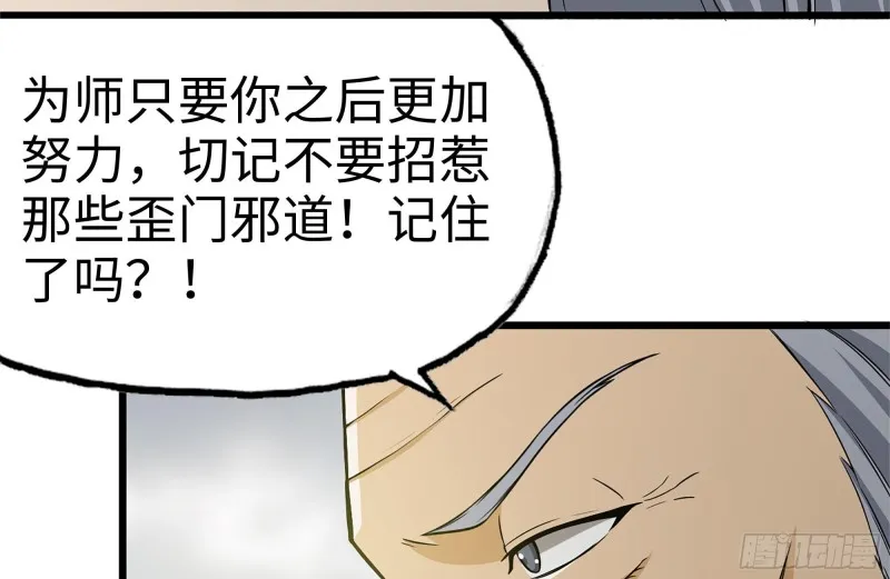 111-师父的身世 第8页