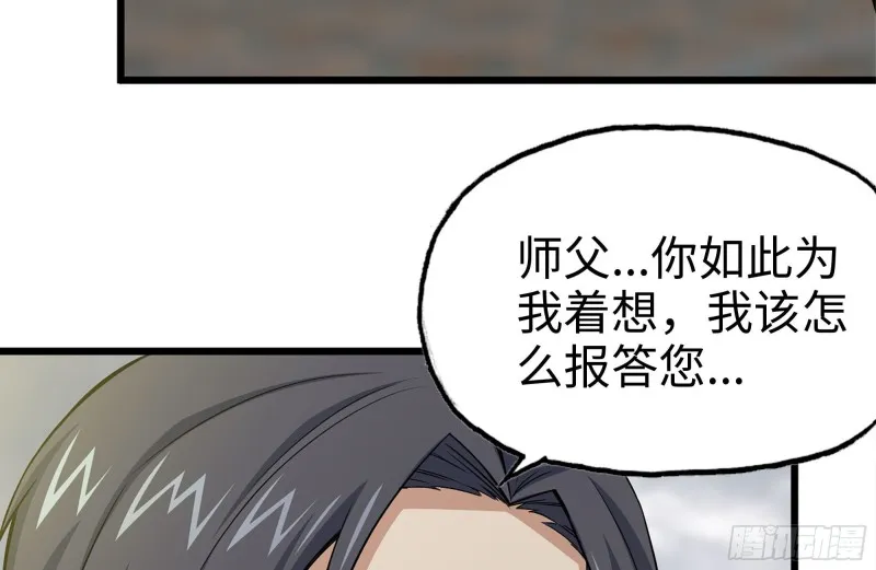 111-师父的身世 第10页