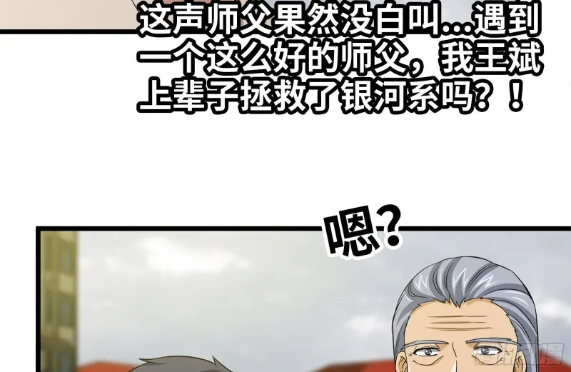 111-师父的身世 第12页