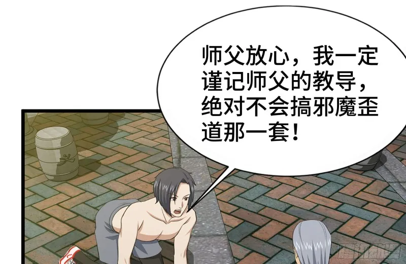 111-师父的身世 第14页