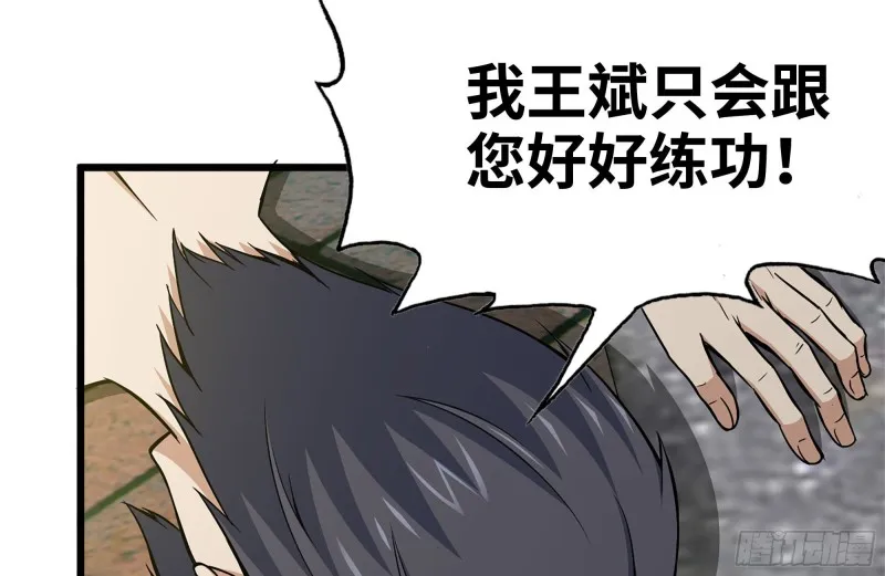 111-师父的身世 第16页