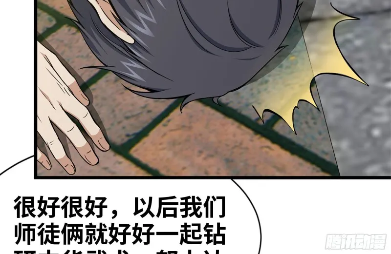 111-师父的身世 第17页
