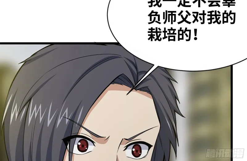 111-师父的身世 第20页