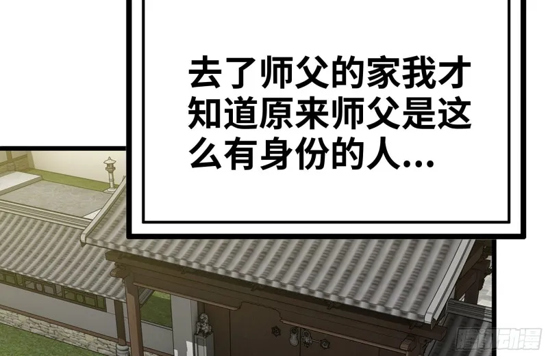 111-师父的身世 第30页