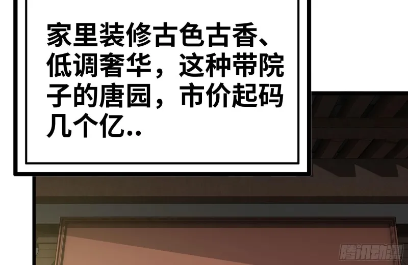 111-师父的身世 第32页