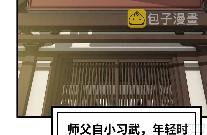 111-师父的身世 第33页