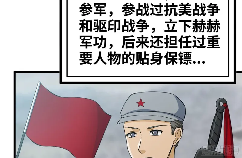 111-师父的身世 第34页