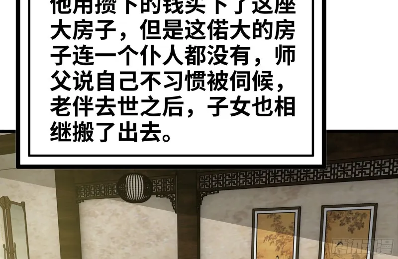 111-师父的身世 第36页