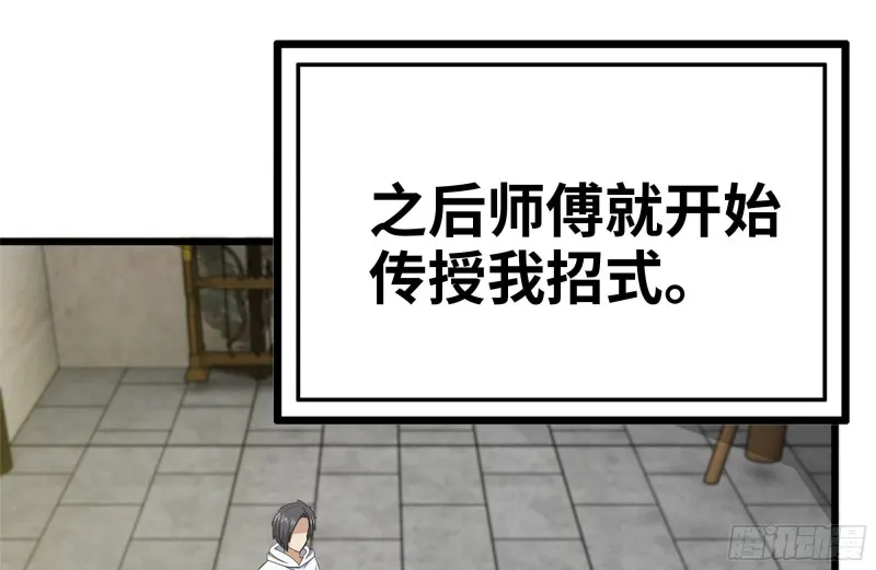 111-师父的身世 第38页