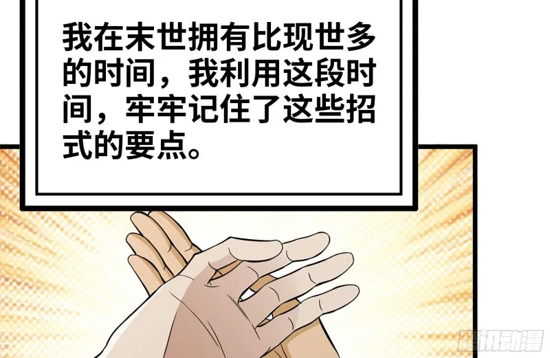 111-师父的身世 第40页