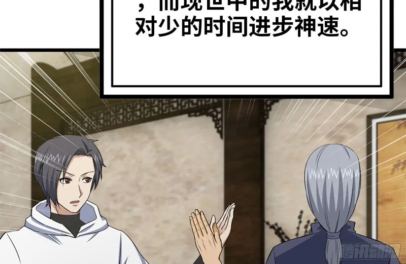111-师父的身世 第42页