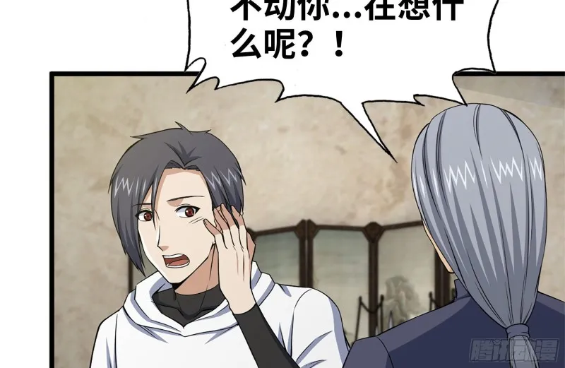 111-师父的身世 第48页