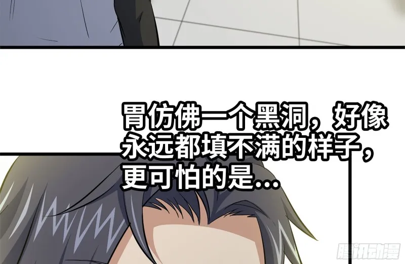 111-师父的身世 第84页