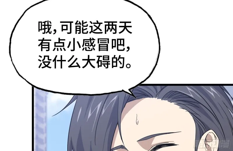 110-驱赶尸气 第9页