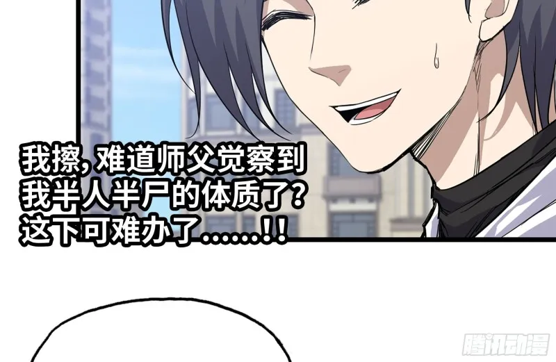 110-驱赶尸气 第10页