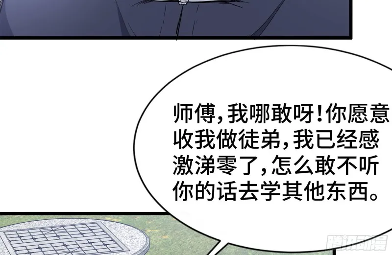 110-驱赶尸气 第16页