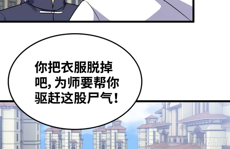 110-驱赶尸气 第20页