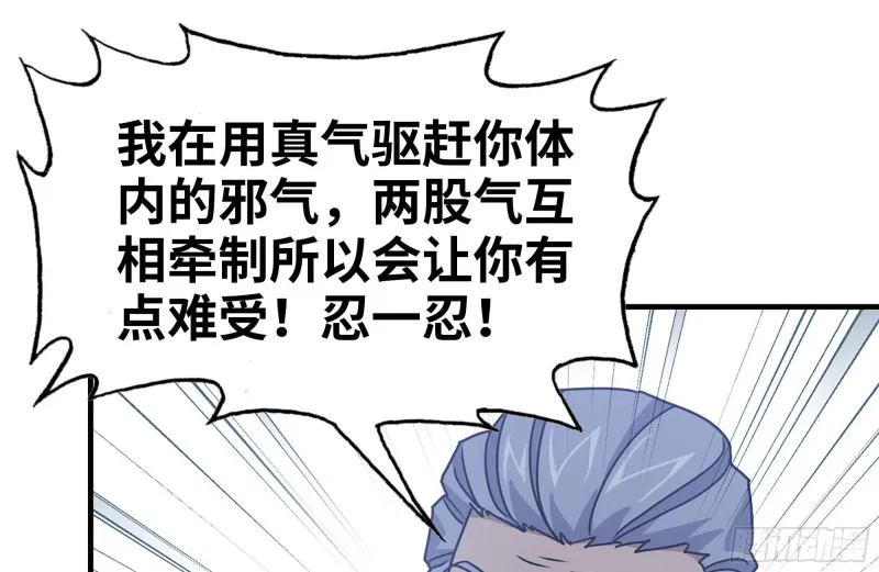 110-驱赶尸气 第38页