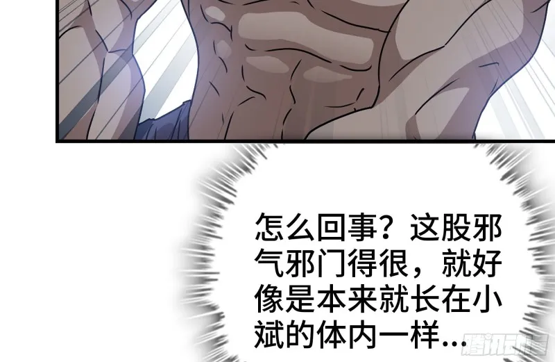 110-驱赶尸气 第40页