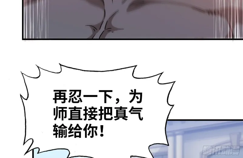 110-驱赶尸气 第46页