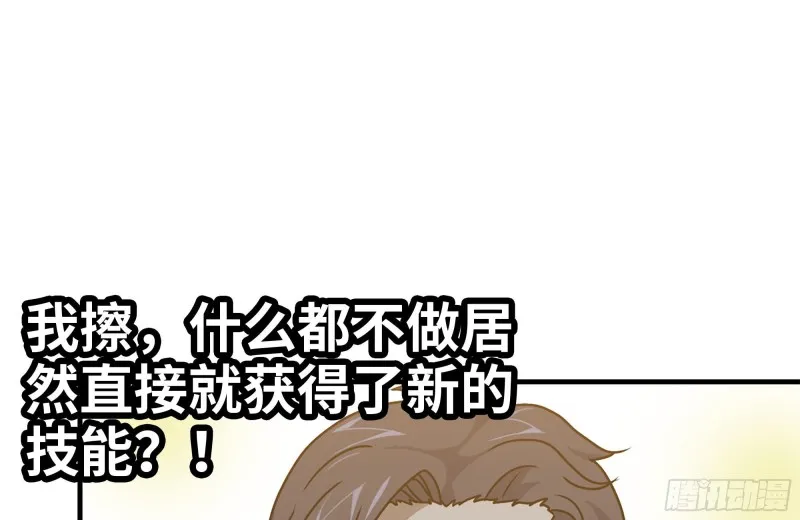 110-驱赶尸气 第67页