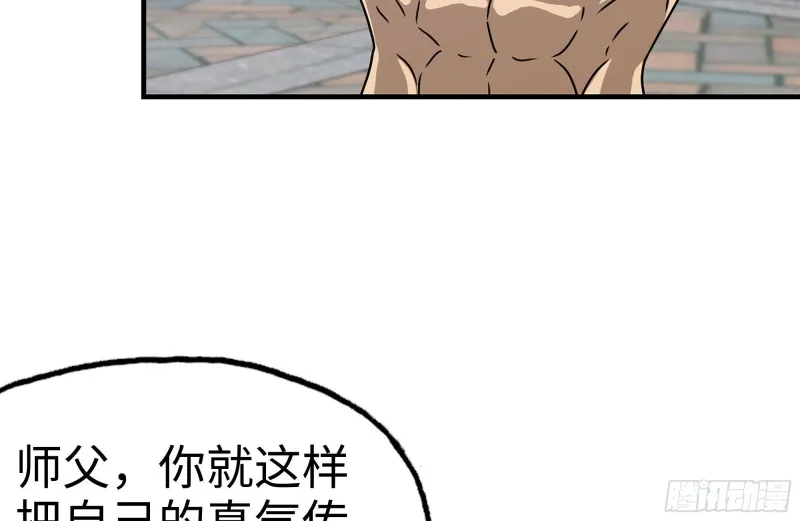 110-驱赶尸气 第71页
