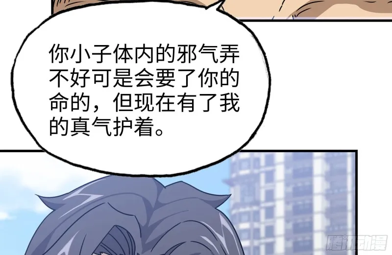 110-驱赶尸气 第76页