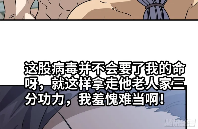 110-驱赶尸气 第82页
