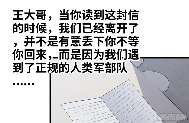 112-人类军部队 第18页