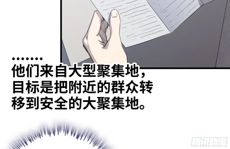 112-人类军部队 第19页