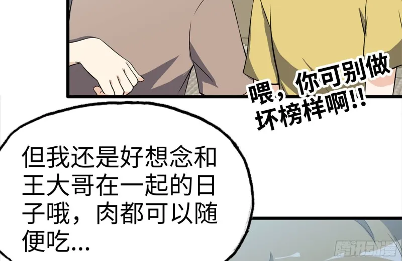 112-人类军部队 第76页