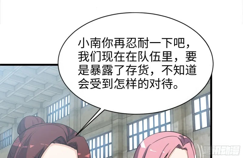 112-人类军部队 第80页