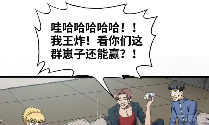 114- 挑事混混 第1页
