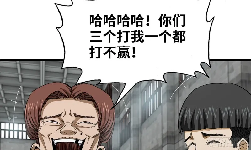 114- 挑事混混 第3页