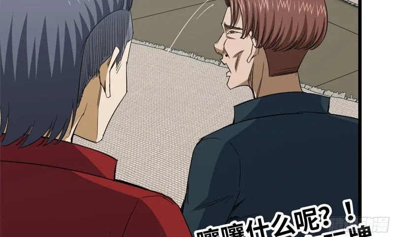114- 挑事混混 第6页